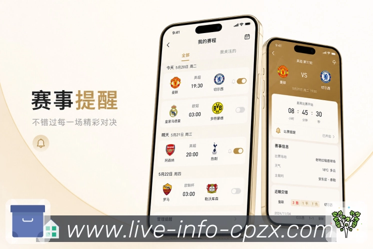 新浪彩票App亮点展示:赛事资讯、球队新闻、比赛关联与延伸阅读